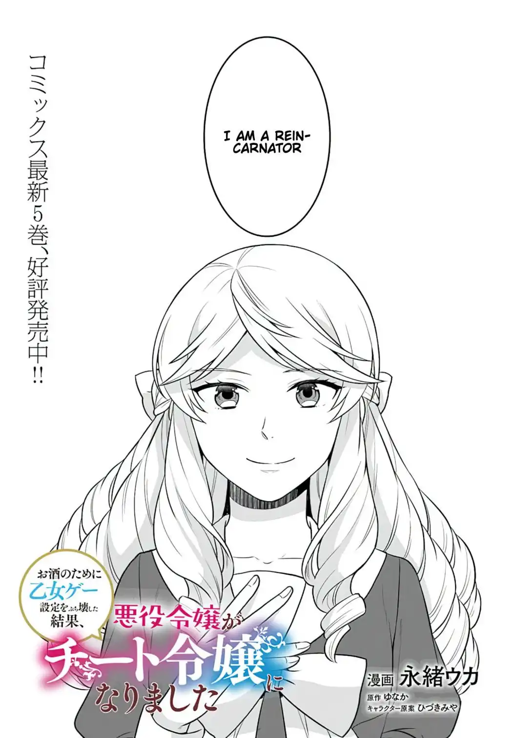 As A Result Of Breaking An Otome Game, The Villainess Young Lady Becomes A Cheat! Chapter 28 2